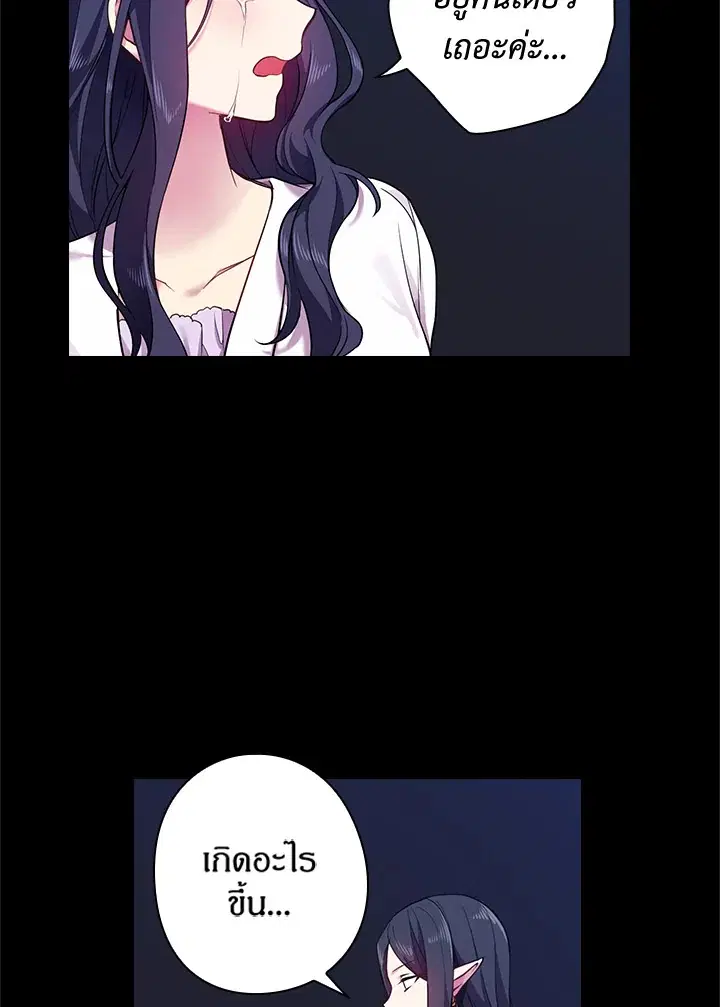 Satan’s Bride ตอนที่ 53 หน้า 23