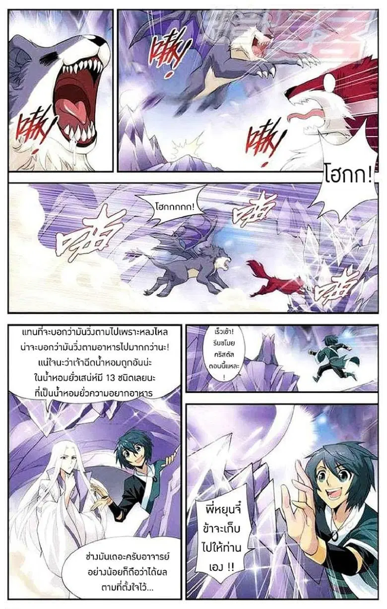 Doupo Cangqiong ตอนที่ 29 หน้า 5