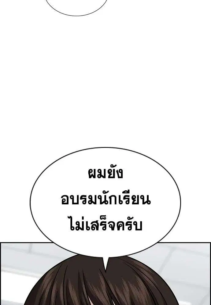 True Education ตอนที่ 244 หน้า 119