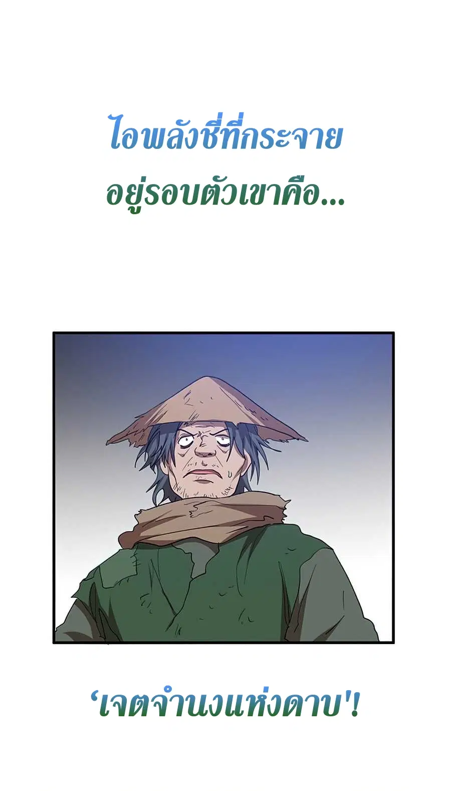 Path of the Shaman ตอนที่ 55 หน้า 54