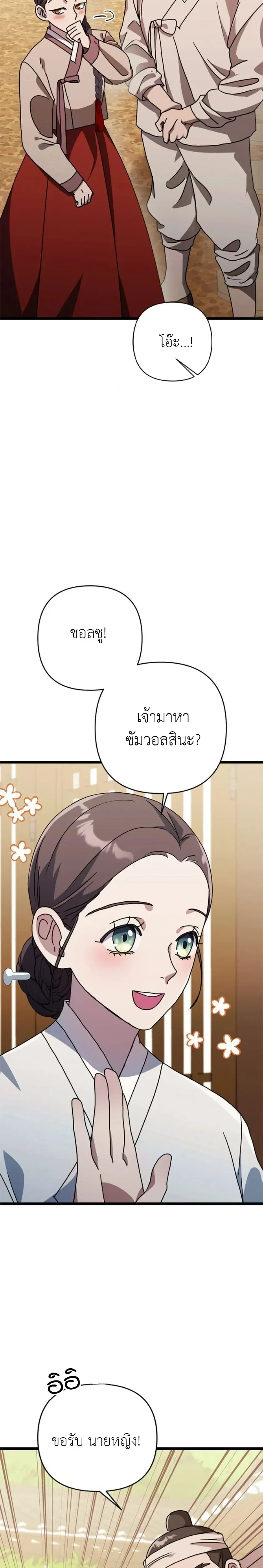 A Widow’s Forbidden Love Record – บันทึกรักต้องห้ามของแม่ม่าย ตอนที่ 1 หน้า 15