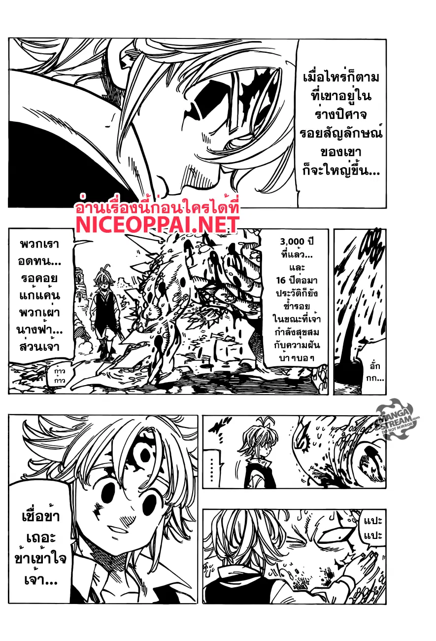 Nanatsu no Taizai ตอนที่ 195 หน้า 6