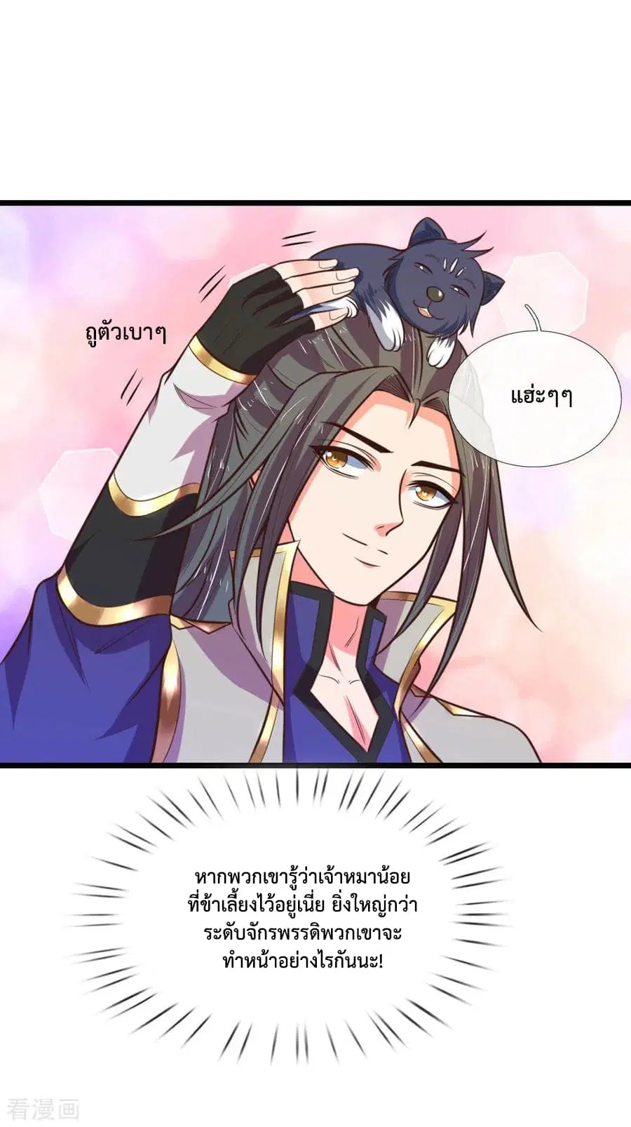 Shenwu Tianzun ตอนที่ 79 หน้า 21