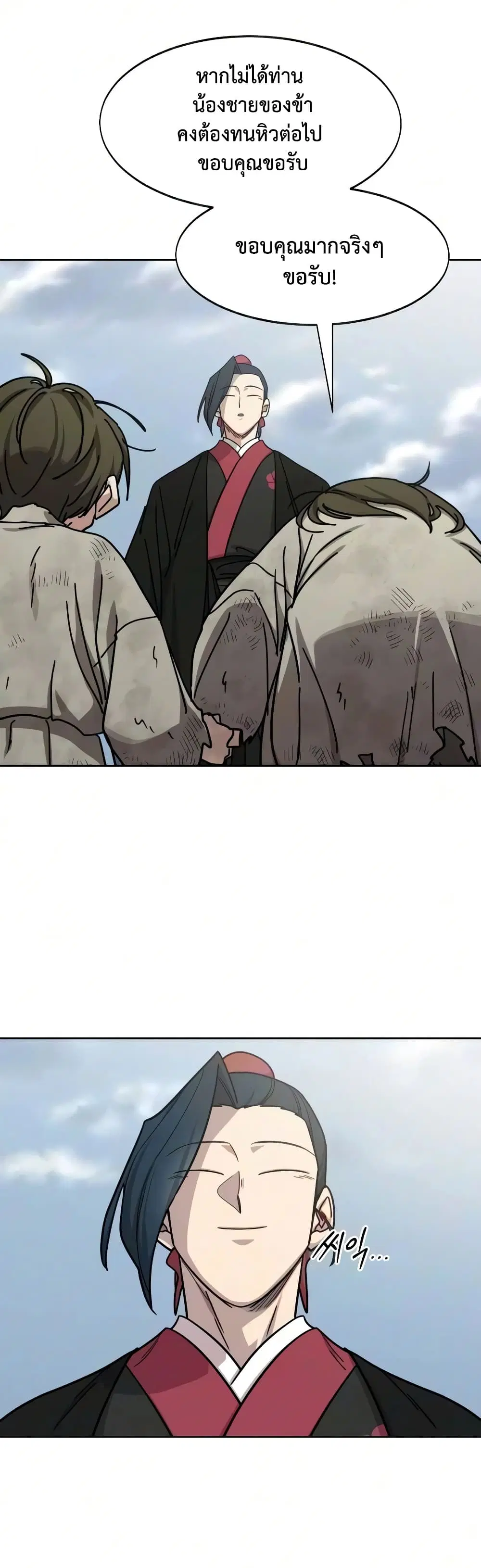 Return of the Mount Hua Sect ตอนที่ 171 หน้า 40