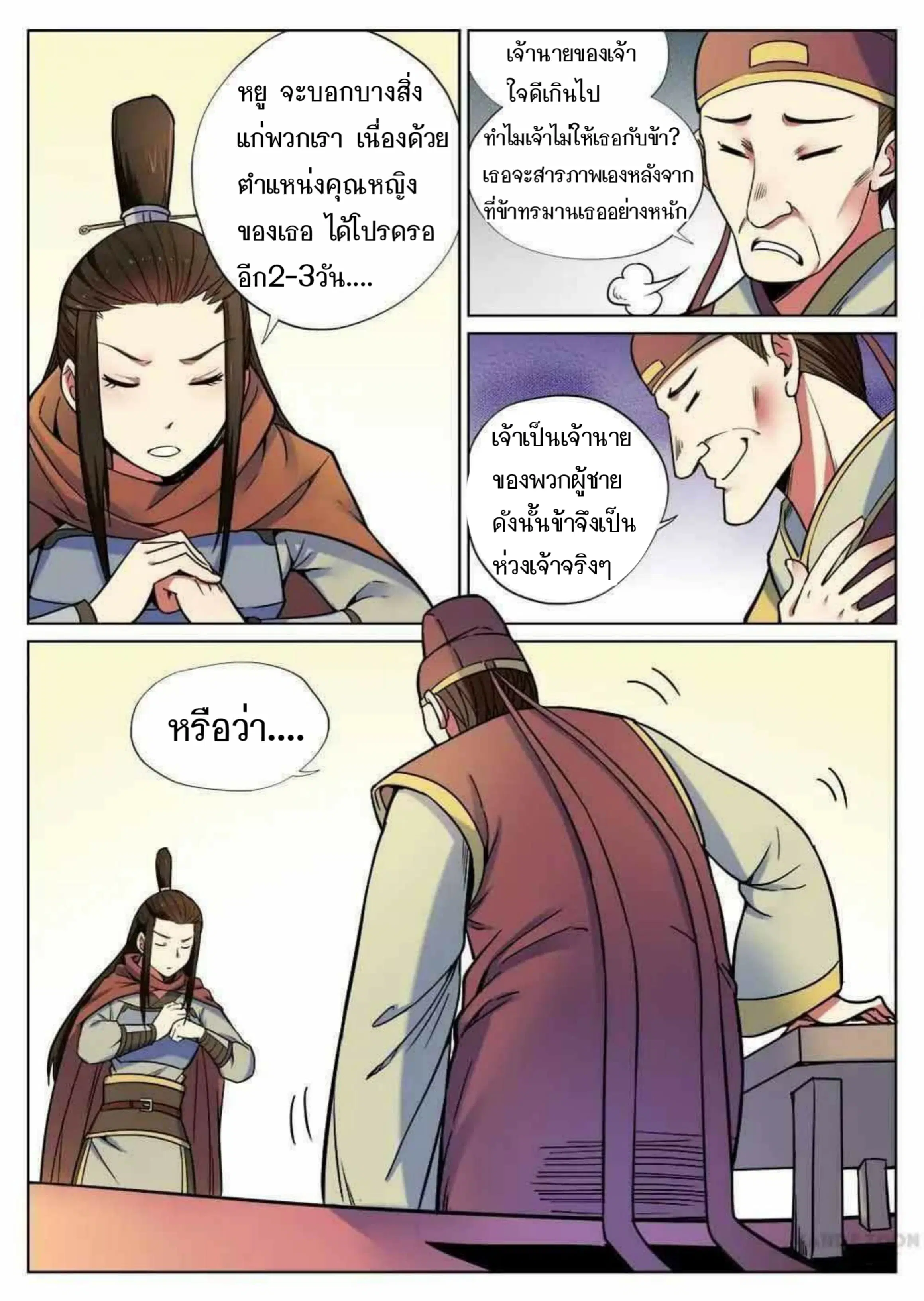 My Great Sword ตอนที่ 45 หน้า 6