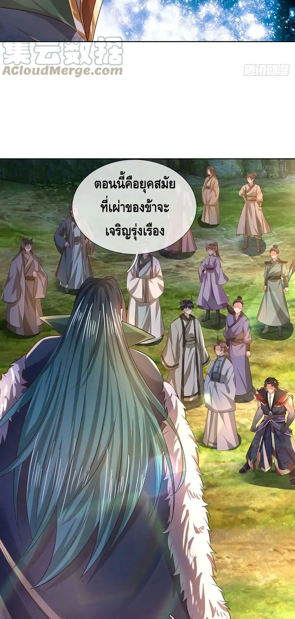 Opening to Supreme Dantian ตอนที่ 151 หน้า 39