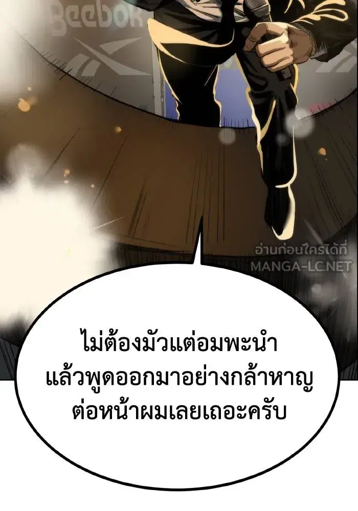 King of the Octagon ตอนที่ 71 หน้า 102