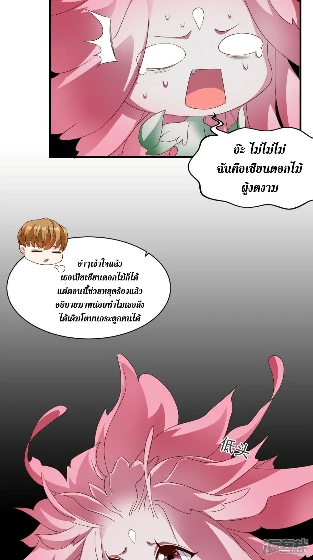 Super Wechat ตอนที่ 132 หน้า 4