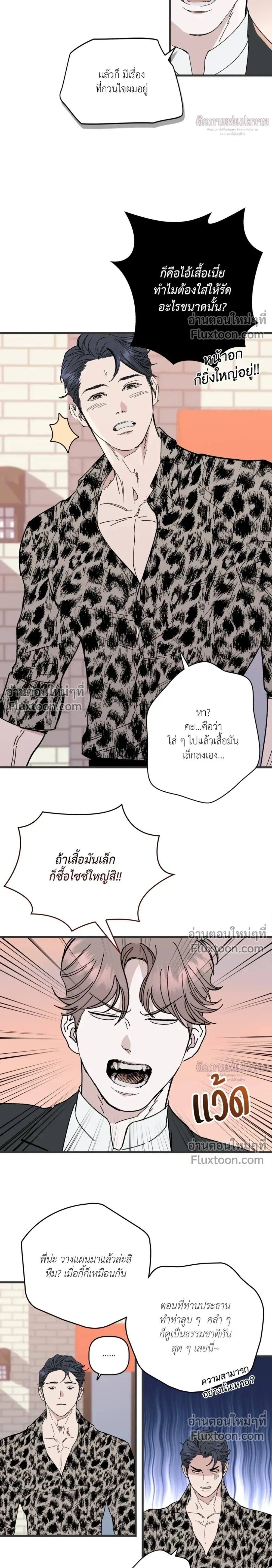 Immoral Relationship – สายสัมพันธ์รักต้องห้าม ตอนที่ 1 หน้า 24