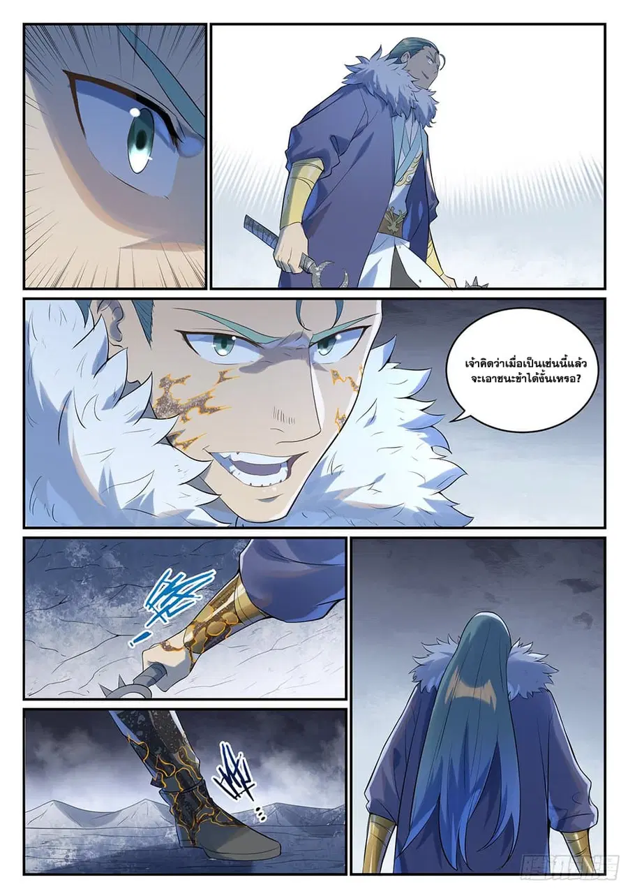 Bailian Chengshen ตอนที่ 997 หน้า 8