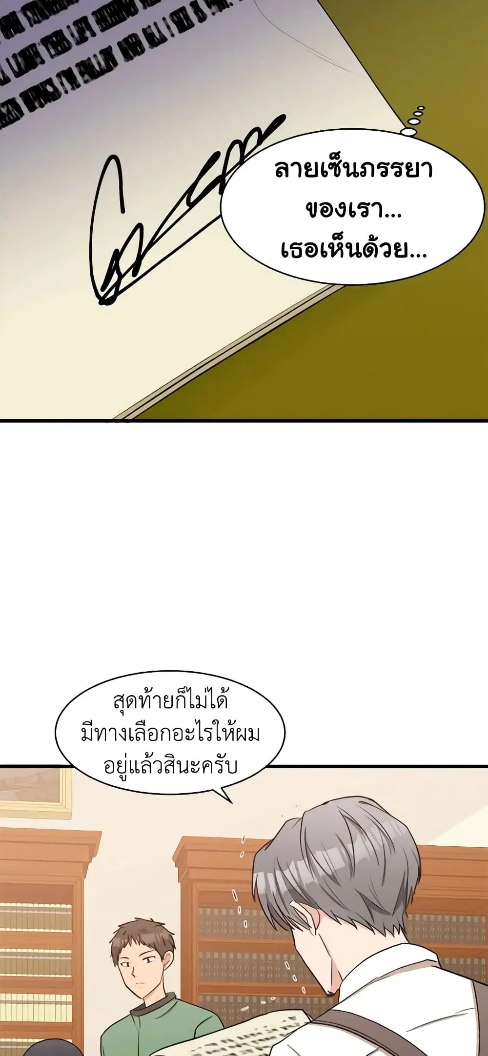 The Villainess Lives Again ตอนที่ 28 หน้า 40