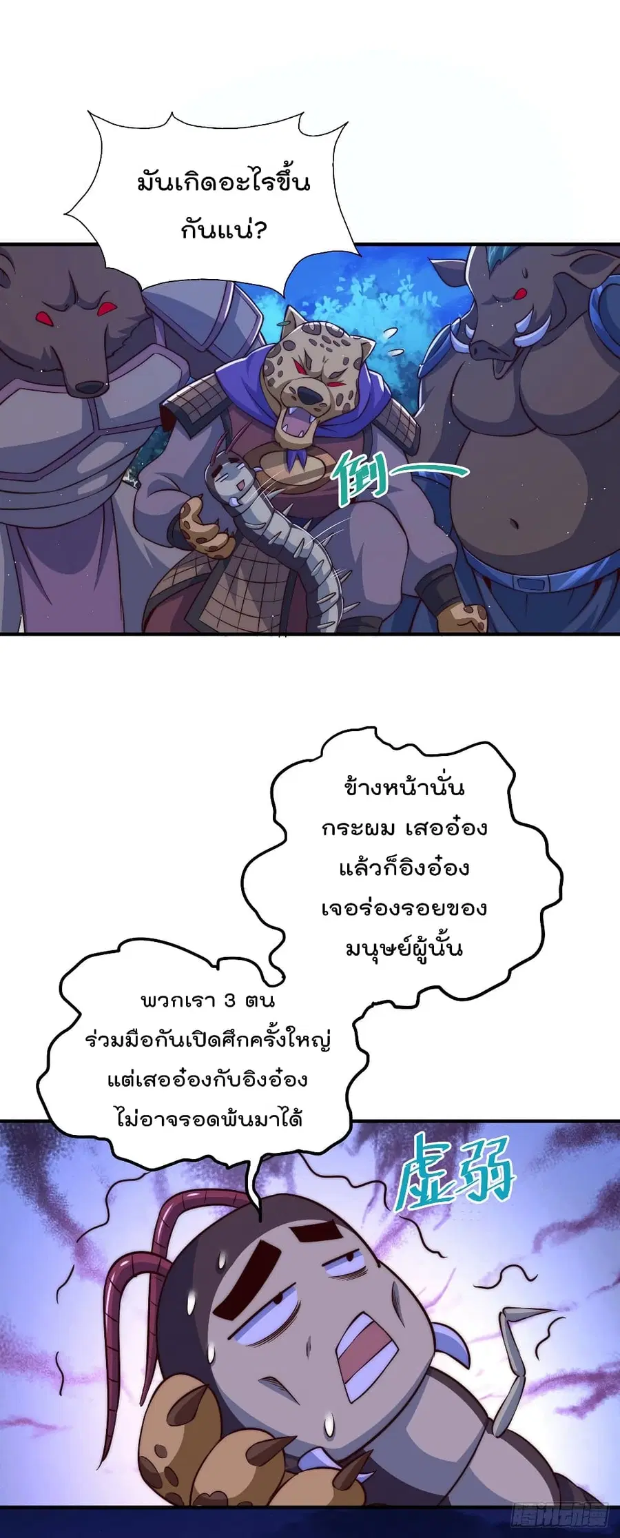 Who is your Daddy ตอนที่ 43 หน้า 38