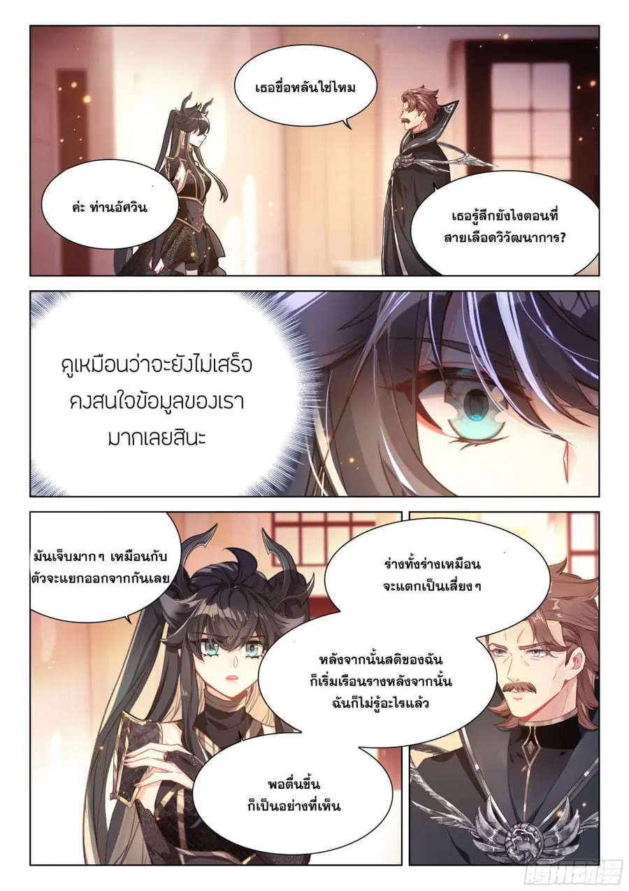 Douluo Dalu IV ตอนที่ 442 หน้า 14
