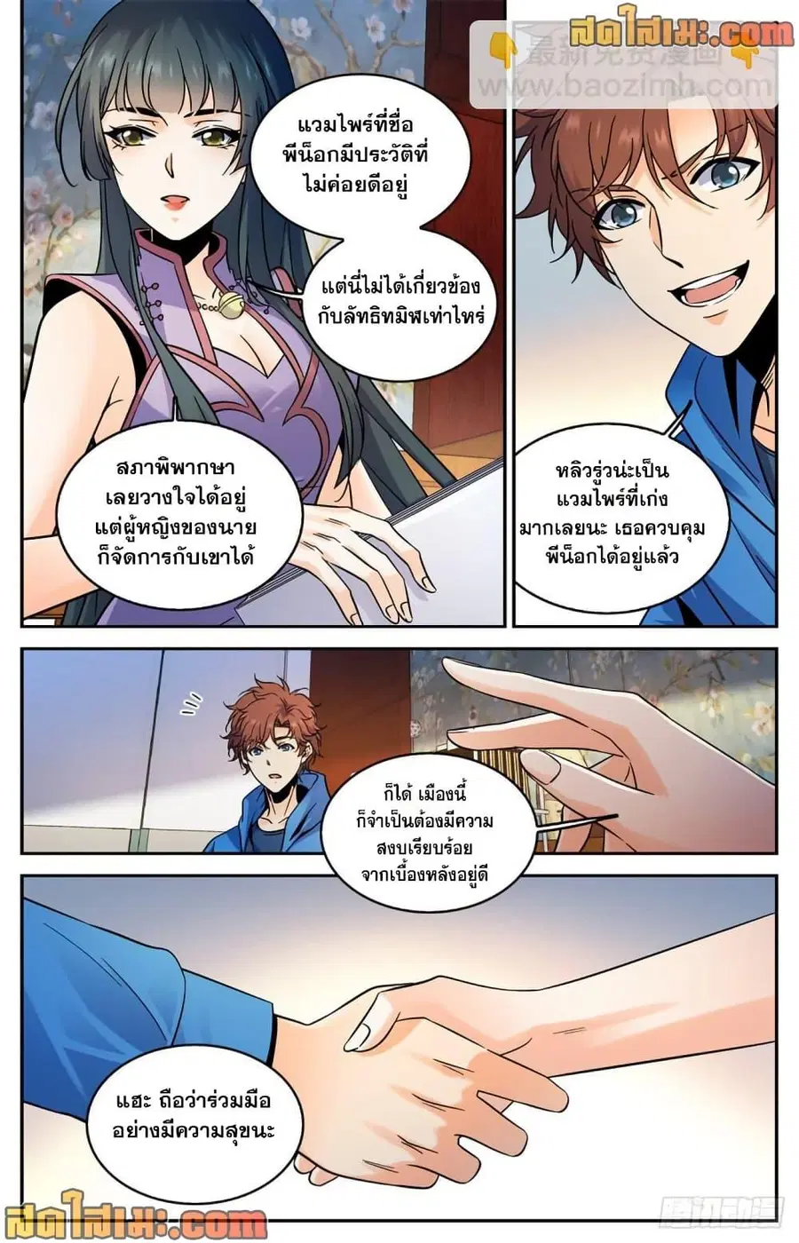 Versatile Mage ตอนที่ 578 หน้า 11