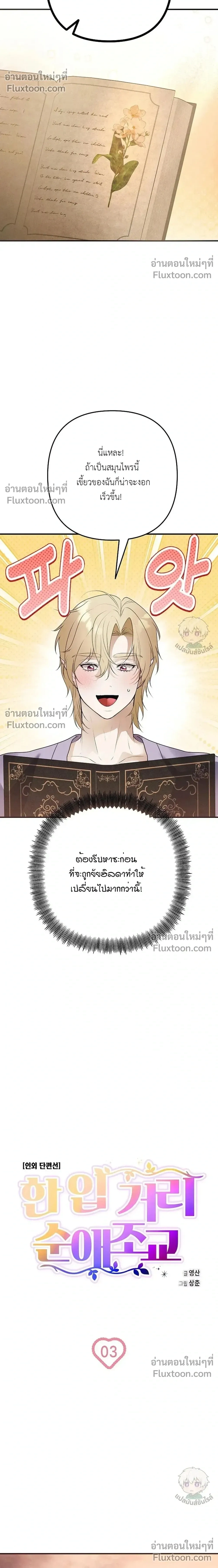 Bite-Sized Pure Love Training – การฝึกฝนรักแท้พอดีคำ ตอนที่ 3 หน้า 12