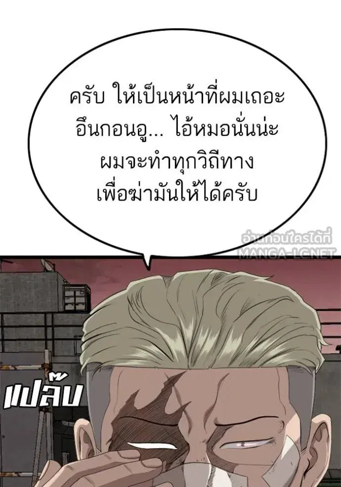 Bad Guy ตอนที่ 234 หน้า 30