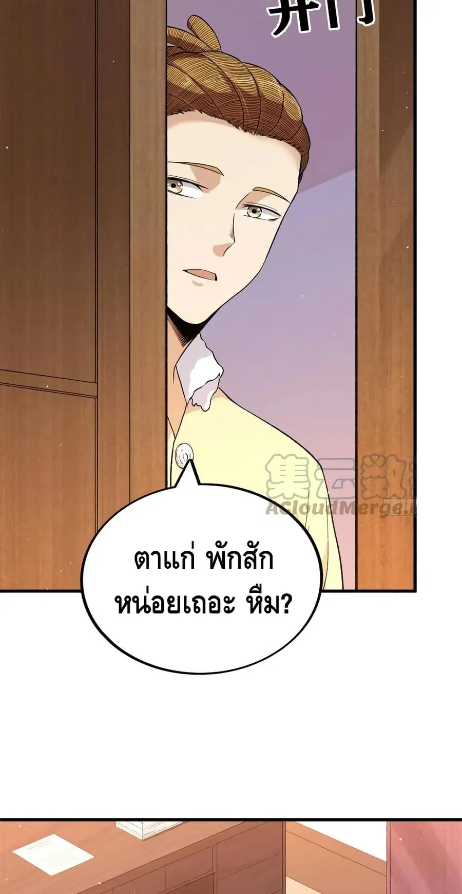 I Have 999 Skills ตอนที่ 57 หน้า 27
