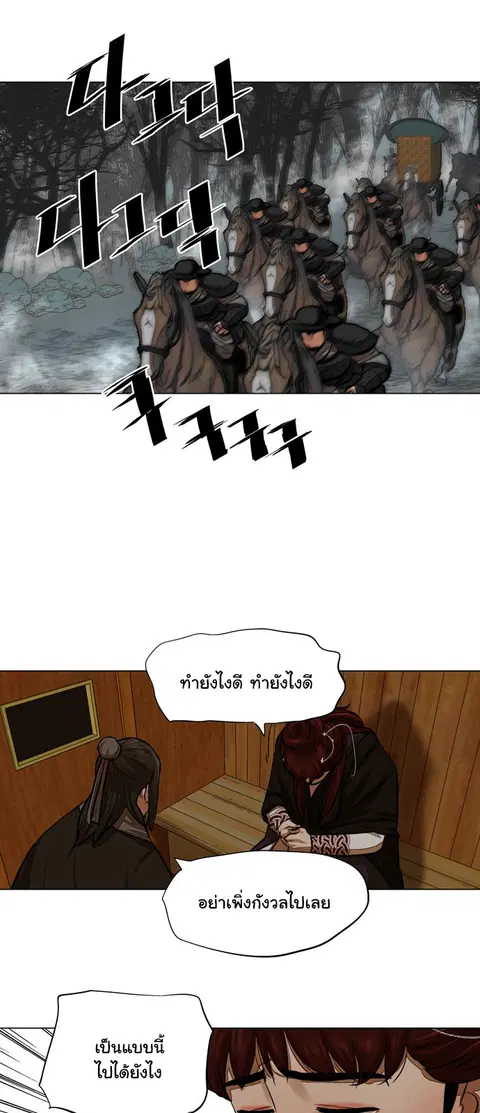 Escort Warrior ตอนที่ 51 หน้า 22