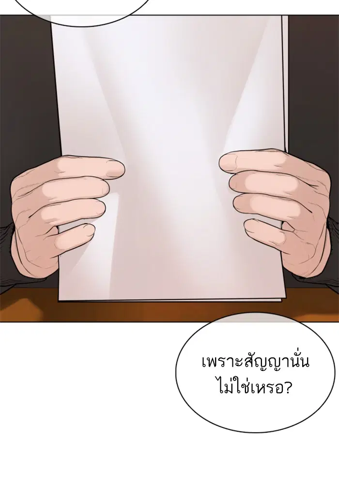 How to Fight ตอนที่ 81 หน้า 160