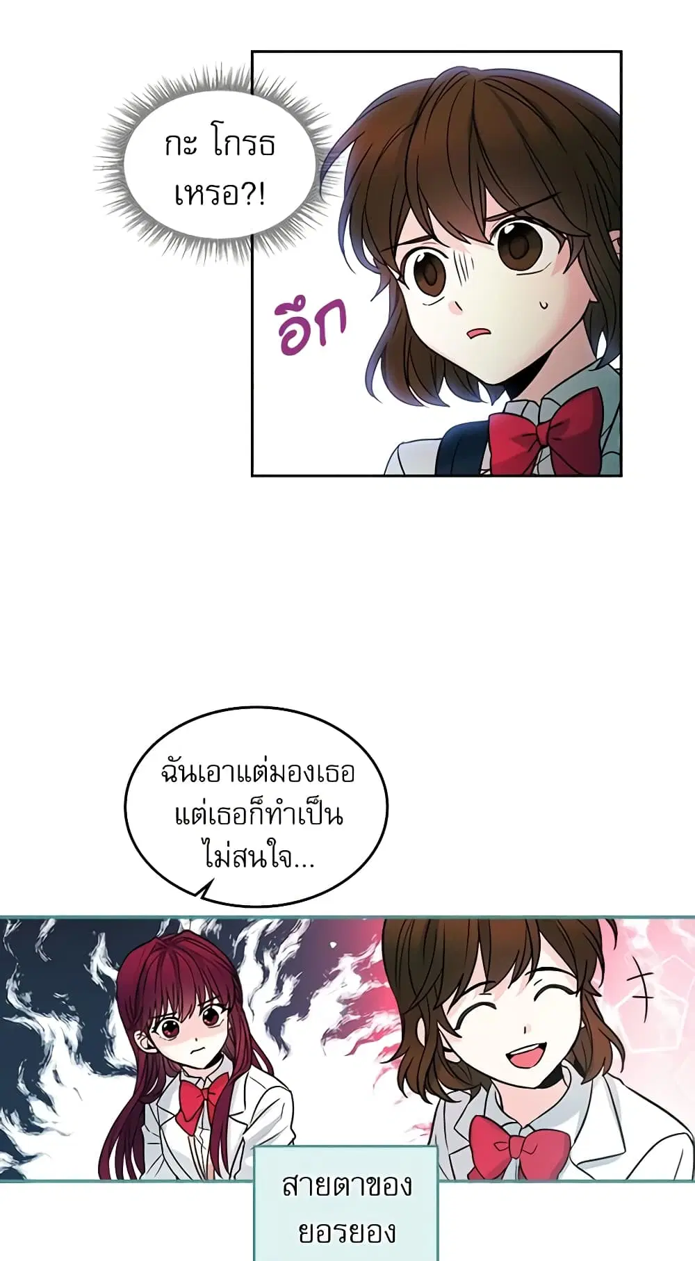 My Life as an Internet Novel ตอนที่ 5 หน้า 30