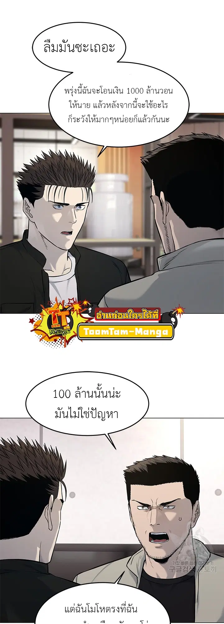 God of Blackfield ตอนที่ 187 หน้า 5