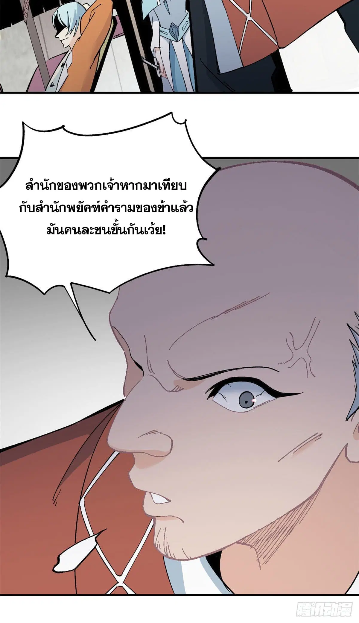 All Hail the Sect Leader ตอนที่ 7 หน้า 11