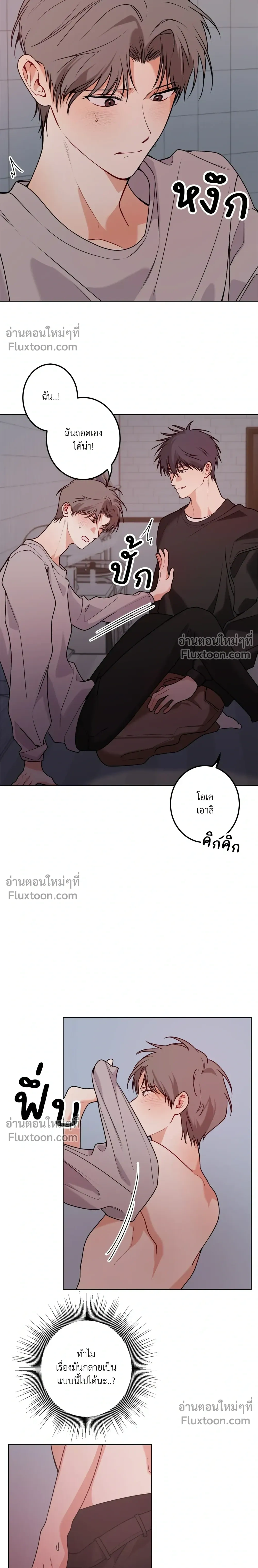 Fake Relationship – ความสัมพันธ์จอมปลอม ตอนที่ 5 หน้า 10