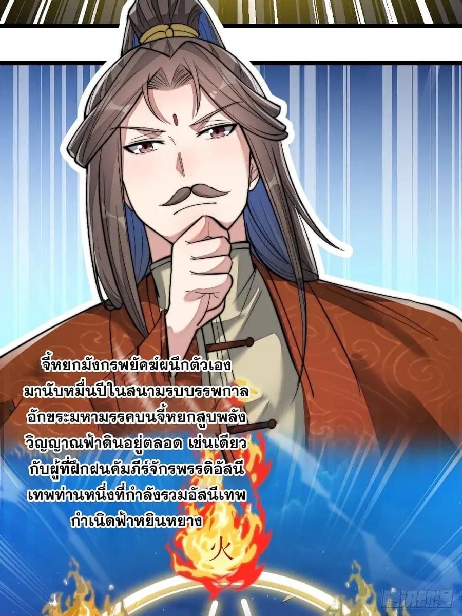 I’m Really Not the Son of Luck ตอนที่ 38 หน้า 23