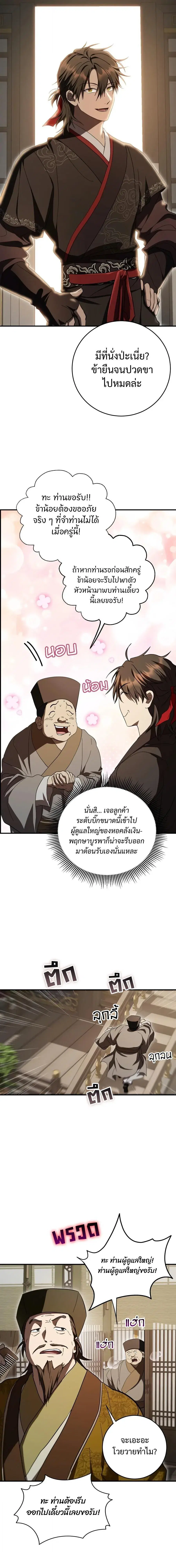 Path of the Shaman ตอนที่ 165 หน้า 10