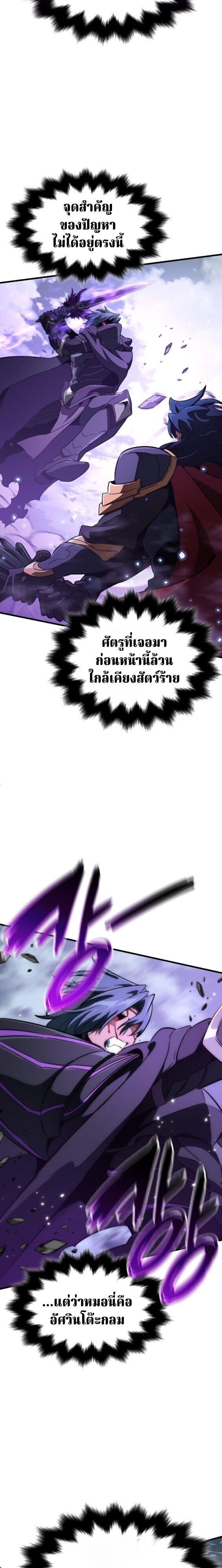 Valhalla Saga จากนักเล่นเกมมืออาชีพ สู่ตำนานแห่งวัลฮัลลา ตอนที่ 63 หน้า 26