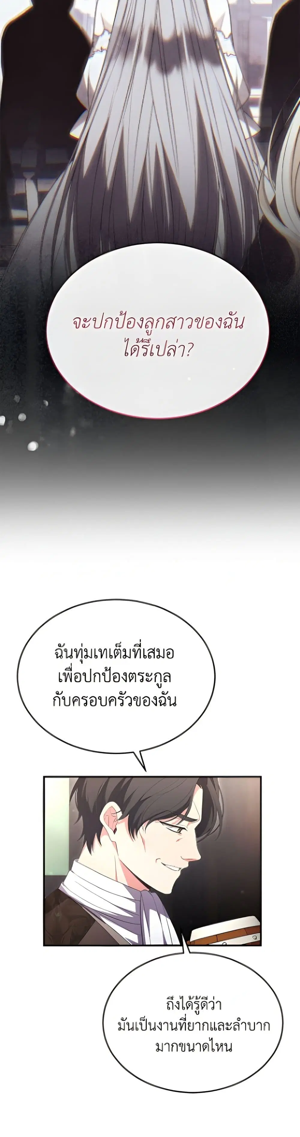 The Real Daughter Is Back ตอนที่ 158 หน้า 43