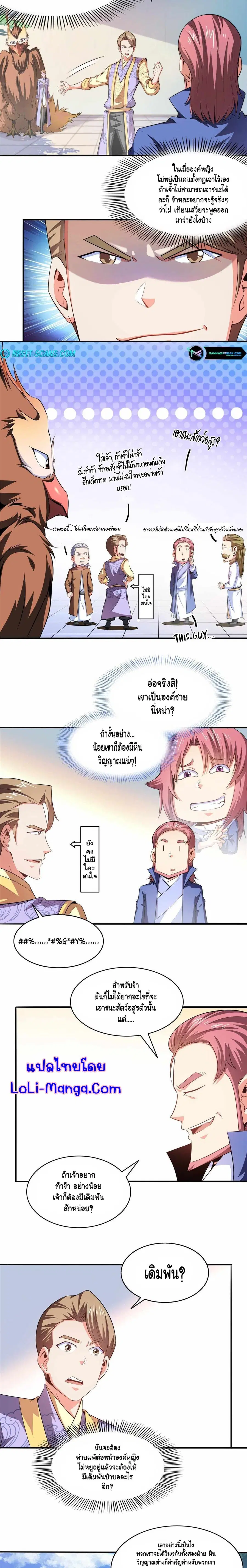 Library to Heaven’s Path ตอนที่ 196 หน้า 7