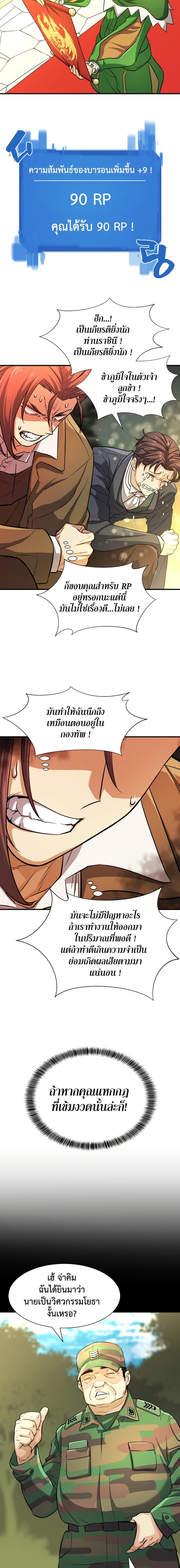 The World’s Best Engineer ยอดสถาปนิกผู้พิทักษ์อาณาจักร ตอนที่ 36 หน้า 13