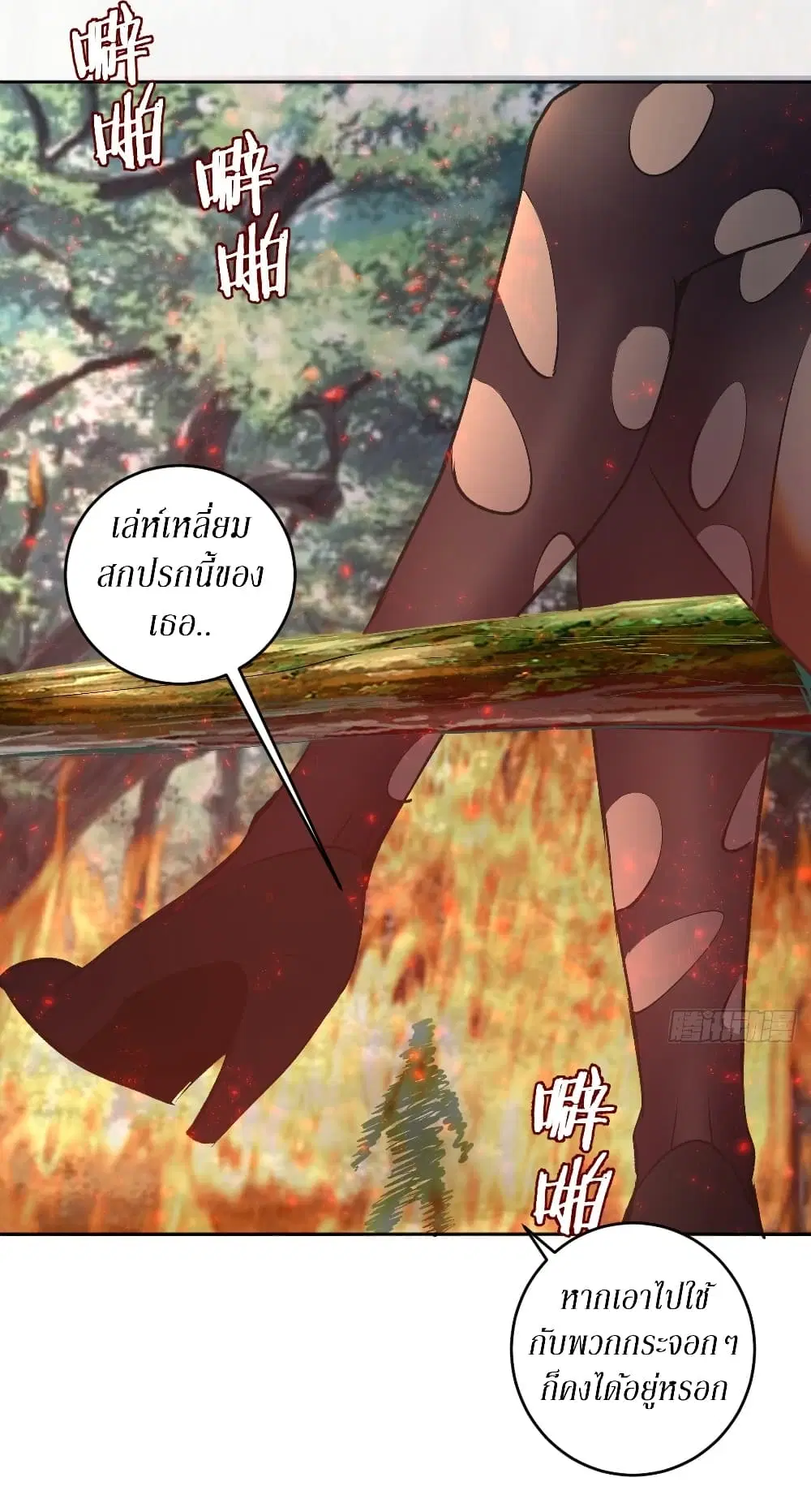 King Star Emperor ตอนที่ 106 หน้า 25