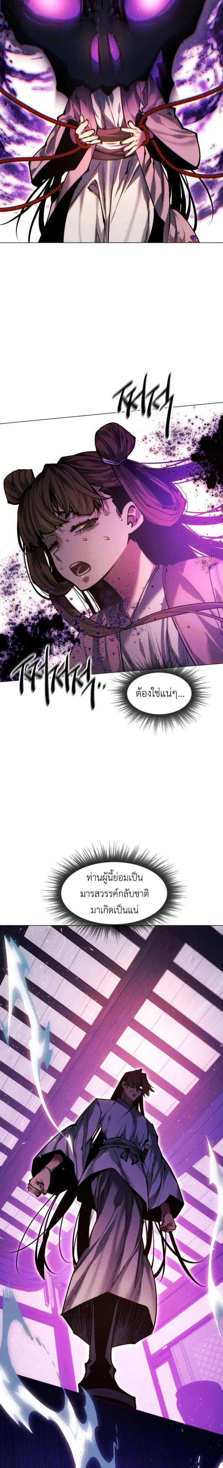 A Modern Man Who Got Transmigrated Into the Murim World ตอนที่ 168 หน้า 37