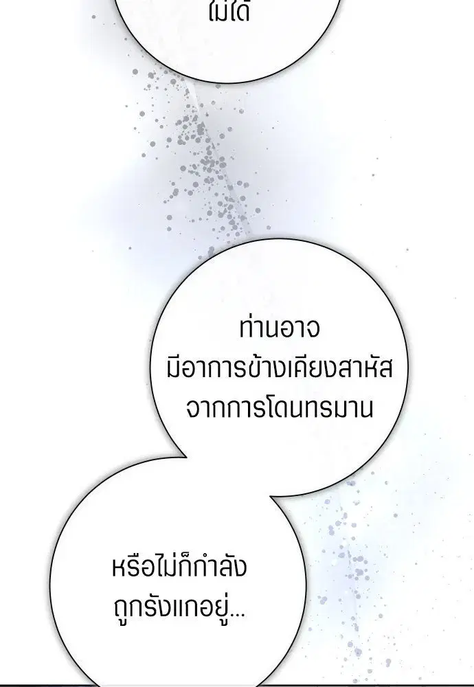 Your Throne ตอนที่ 190 หน้า 139