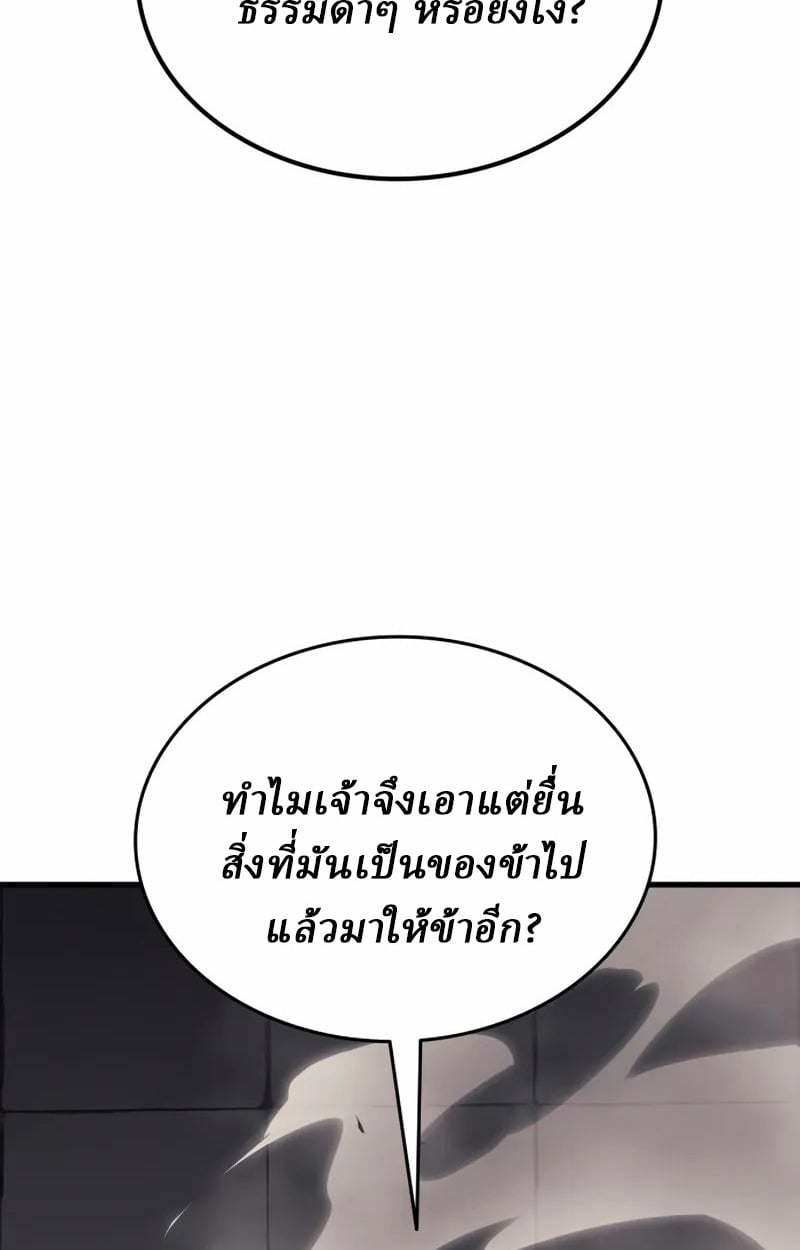 Rebirth of the Divine Demon การหวนคืนของมารสวรรค์ผู้พิชิตใต้หล้า ตอนที่ 10 หน้า 144