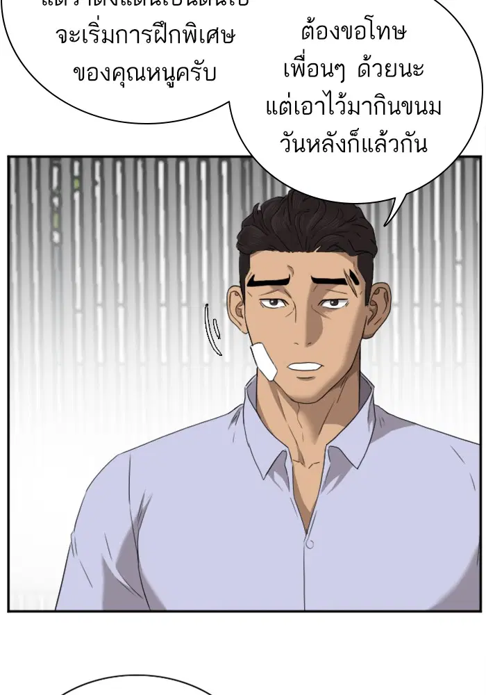 Bad Guy ตอนที่ 23 หน้า 77