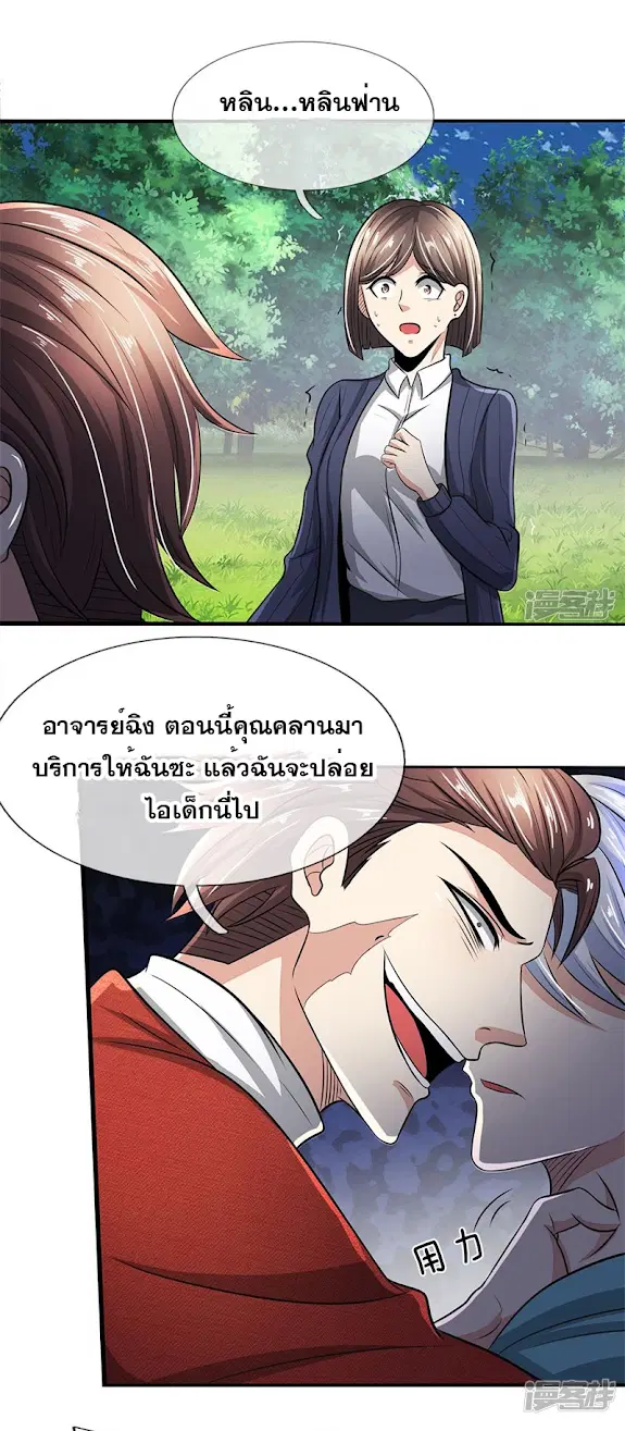 Dushi Zhi Ni Tianxian Zun ตอนที่ 29 หน้า 6