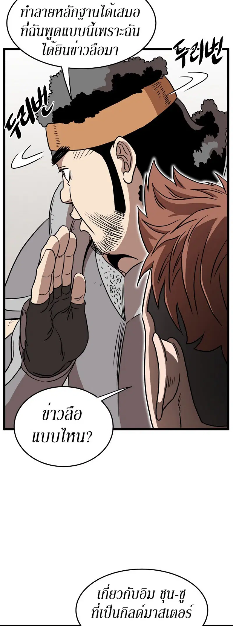 Murim Login ตอนที่ 70 หน้า 64