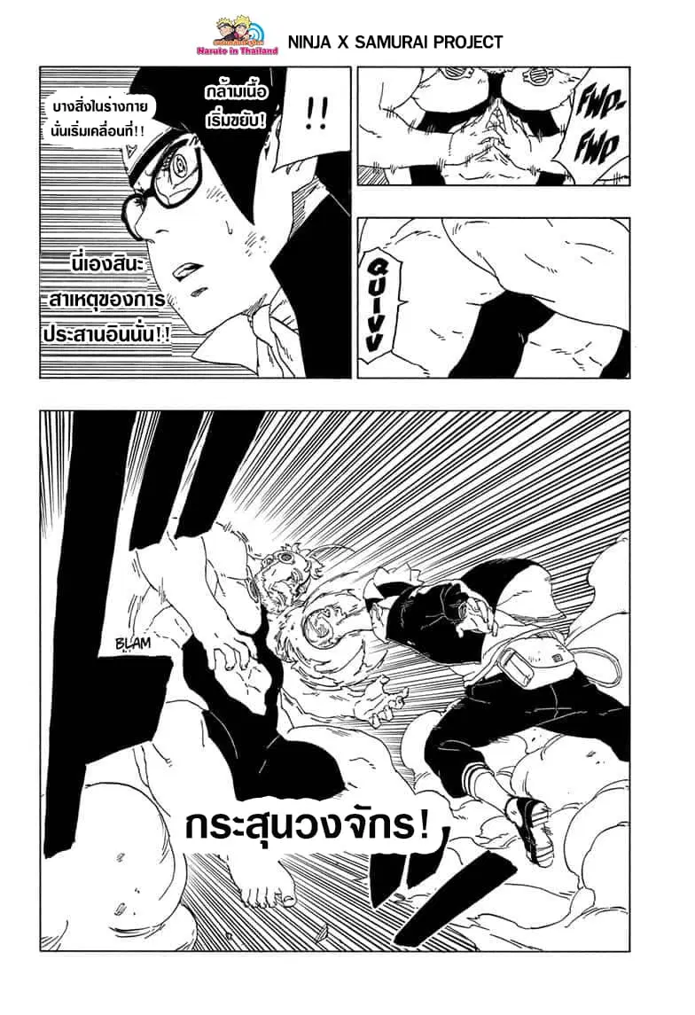 Boruto: Naruto Next Generations – โบรูโตะ: นารูโตะ เน็กซ์ เจนเนเรชั่น ตอนที่ 42 หน้า 33