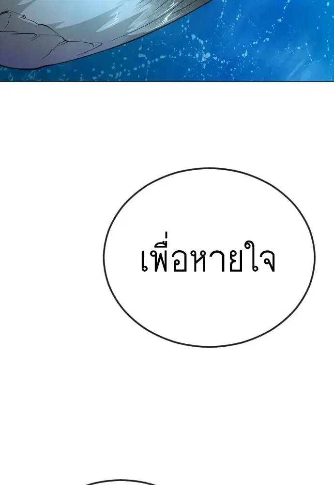 Superhuman Era ตอนที่ 240 หน้า 179