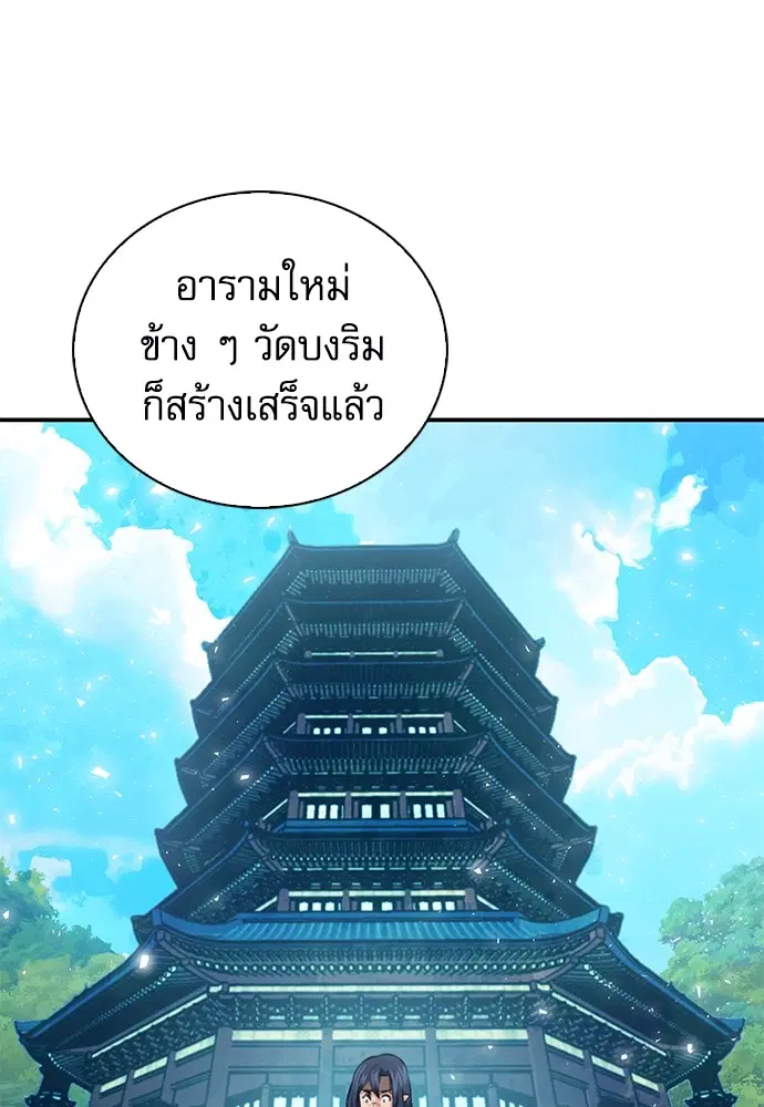 The Druid of Seoul Station ตอนที่ 151 หน้า 39