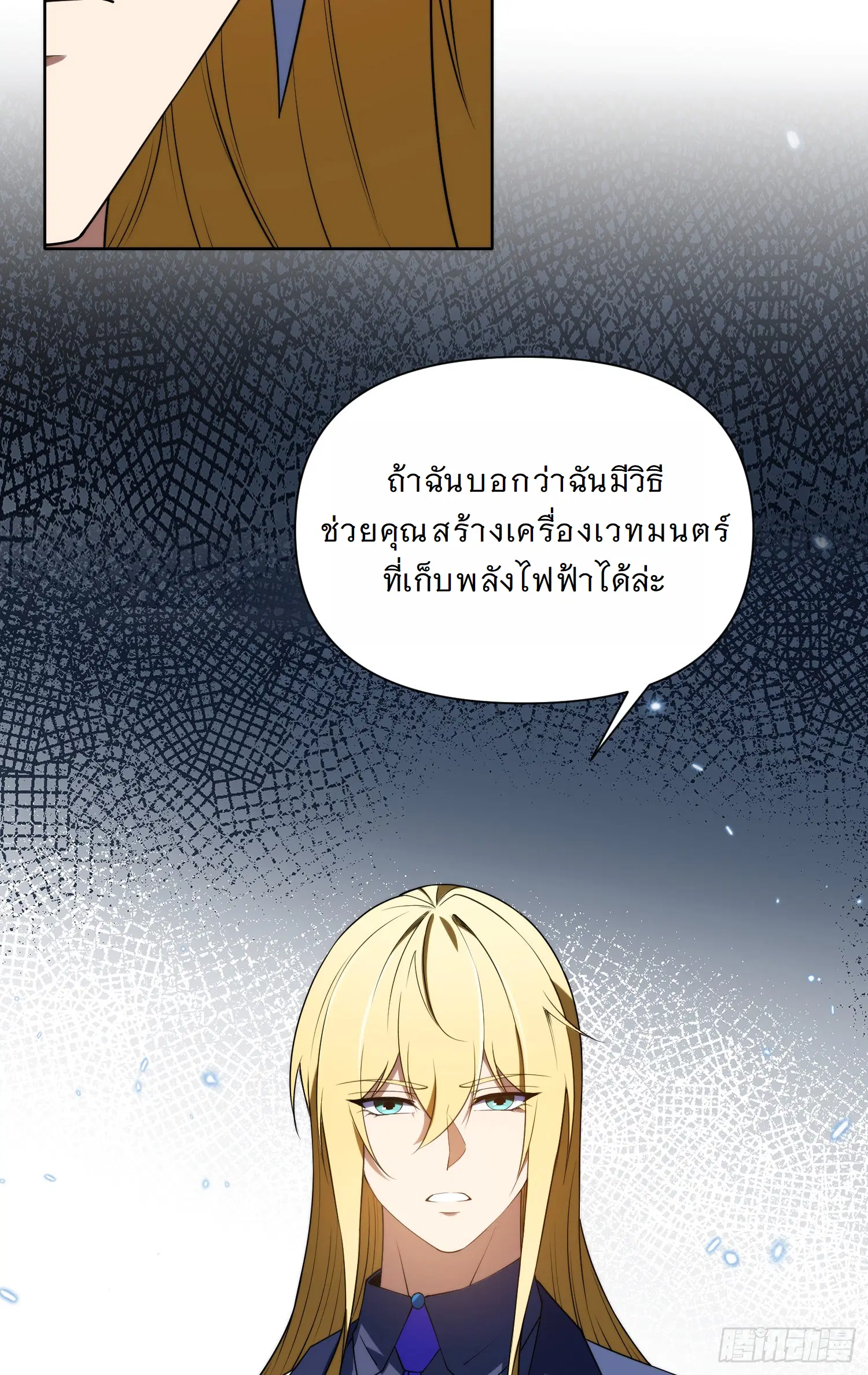 Forging an Industrial Empire in a Magical World – ก่อร่างสร้างจักรวรรดิอุตสาหกรรมในโลกเวทมนตร์ ตอนที่ 9 หน้า 20