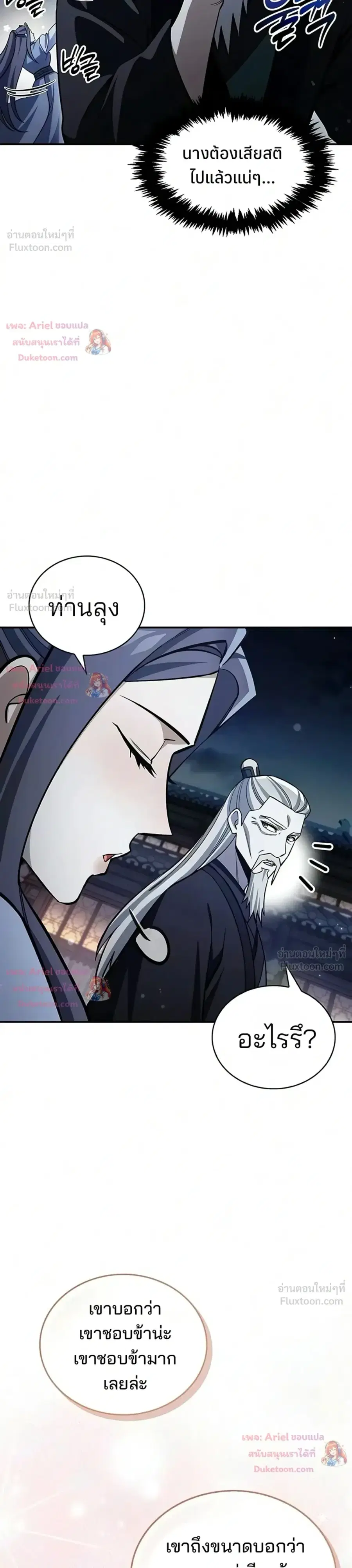 Heavenly Grand Archive’s Young Master ตอนที่ 180 หน้า 47