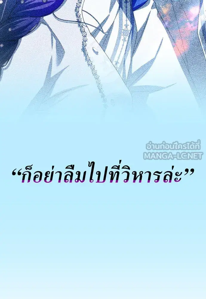 Your Throne ตอนที่ 175 หน้า 141