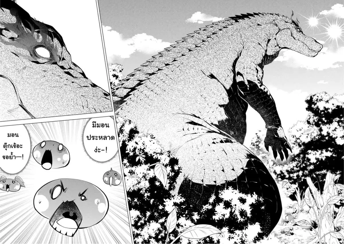 Tensei Kenja no Isekai Life ตอนที่ 40.2 หน้า 10