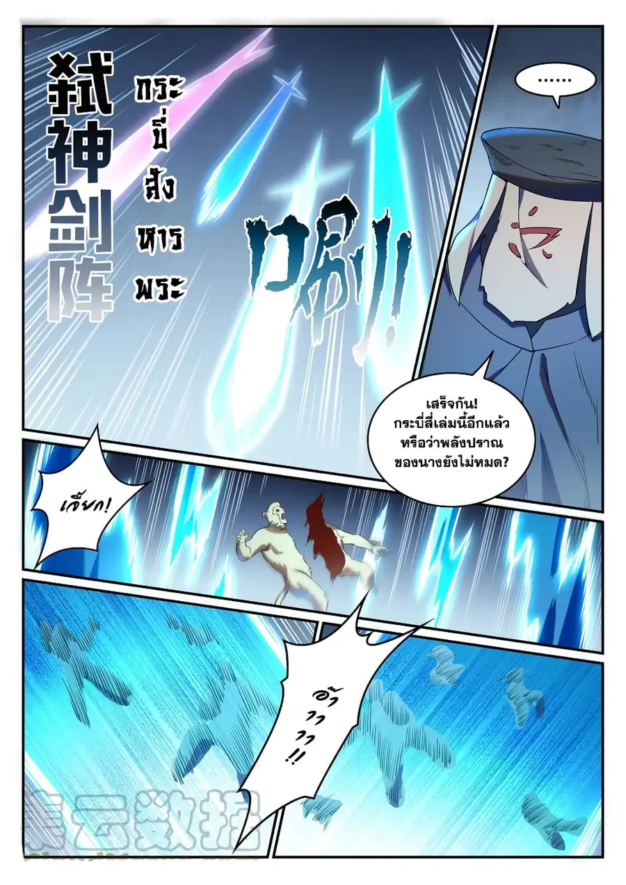 Bailian Chengshen ตอนที่ 809 หน้า 10