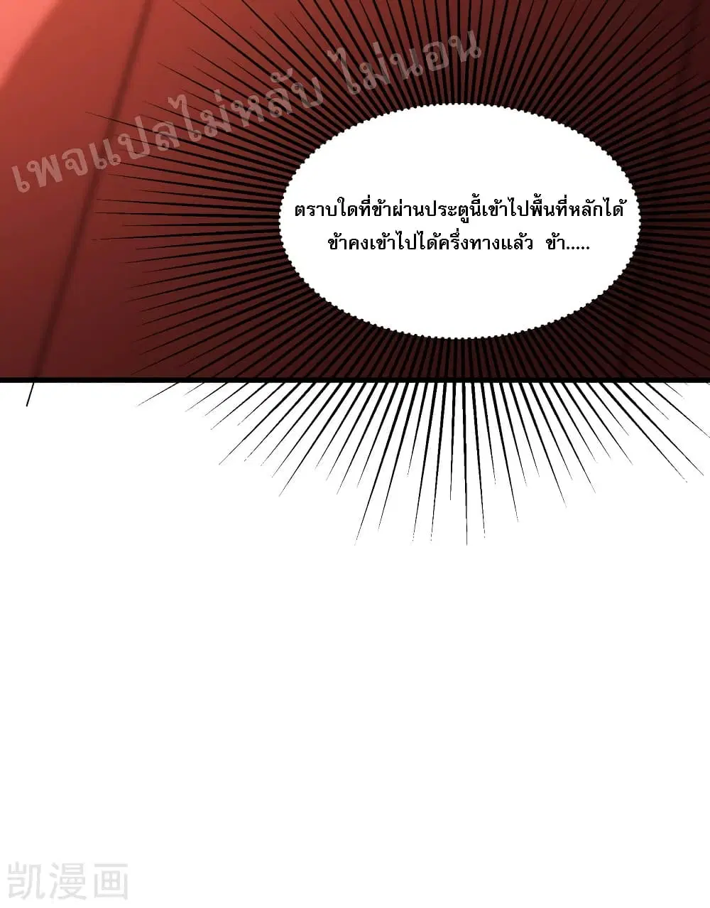 My Harem is All Female Students ตอนที่ 34 หน้า 39