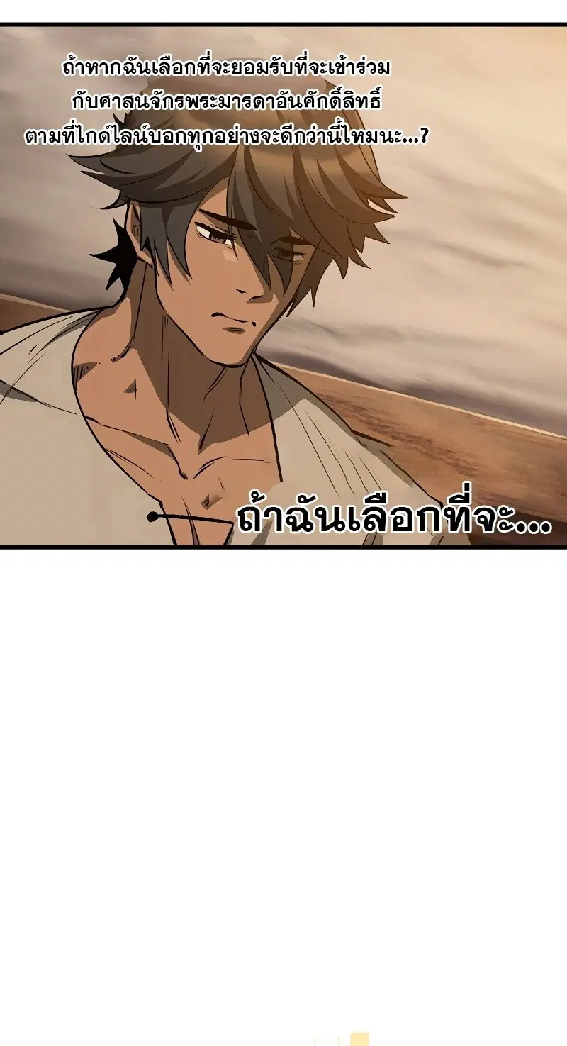 Survival Of Blade King ตอนที่ 190 หน้า 56